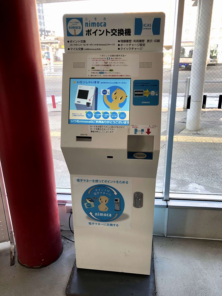 函館駅前の函館バスの営業所のポイント交換機