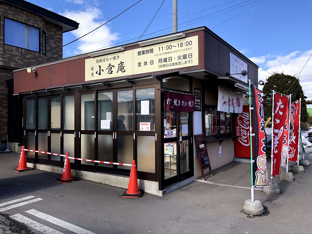 函館にある「経堂小倉庵」2