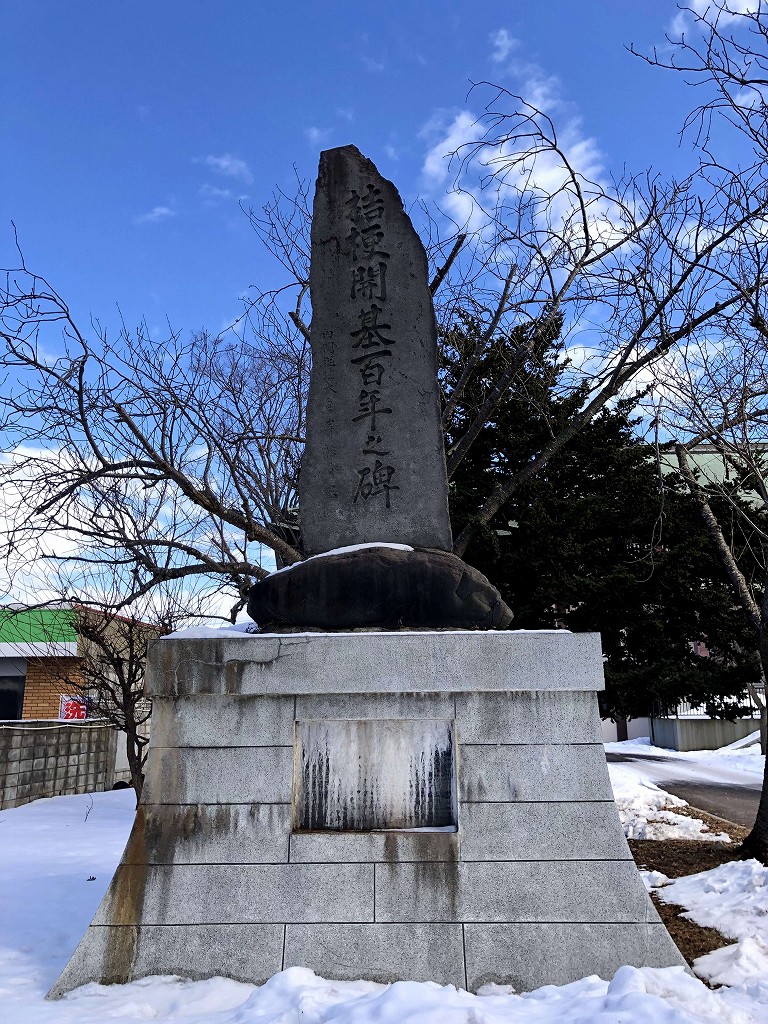 函館の桔梗にある宝皇寺の桔梗開基百周年之碑