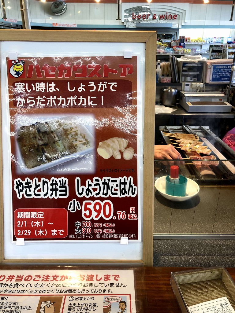 ハセガワストア桔梗店でやきとり弁当を注文