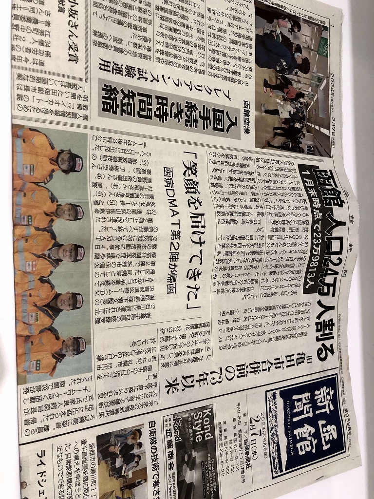 函館新聞