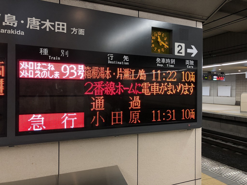 成城学園前駅からロマンスカー