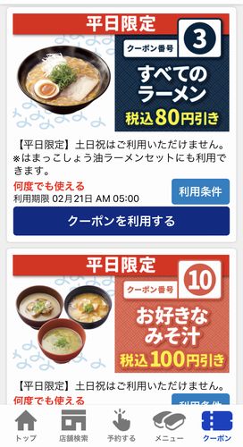 はま寿司公式アプリのクーポン画面