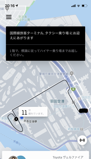 羽田空港国際線でUberを手配