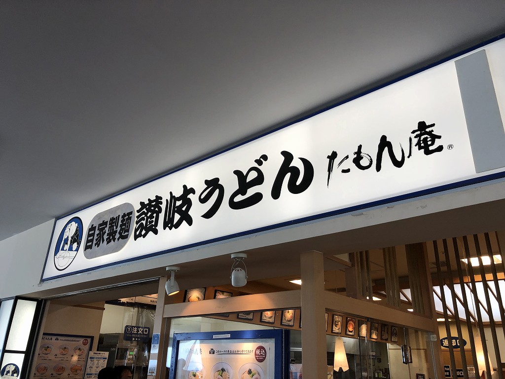 神戸空港の「讃岐うどん たもん庵」の入り口