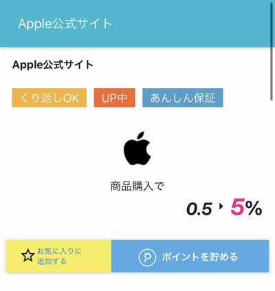 ハピタスのApple Online Store