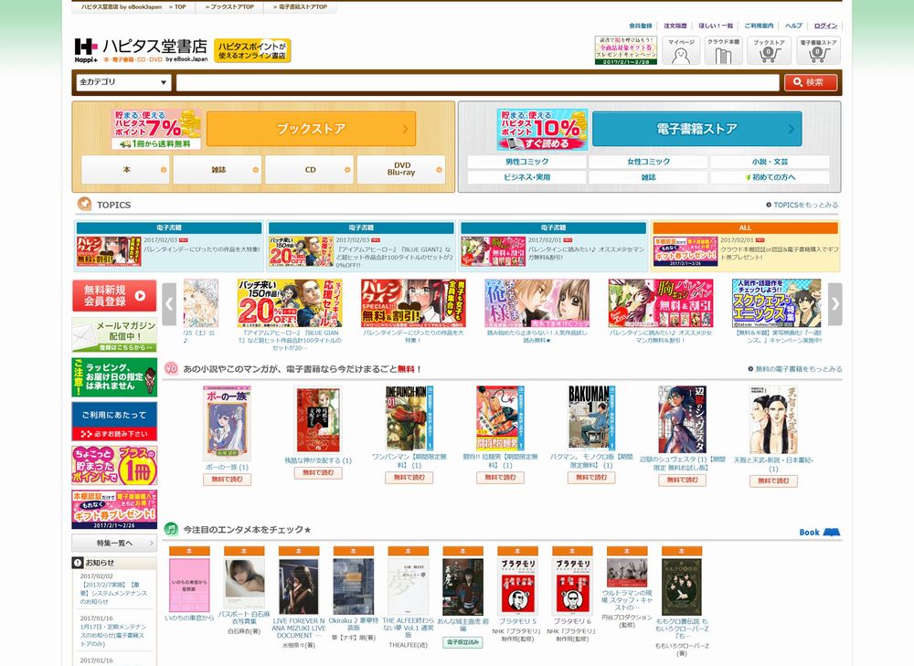 ハピタス堂書店 by eBook Japan