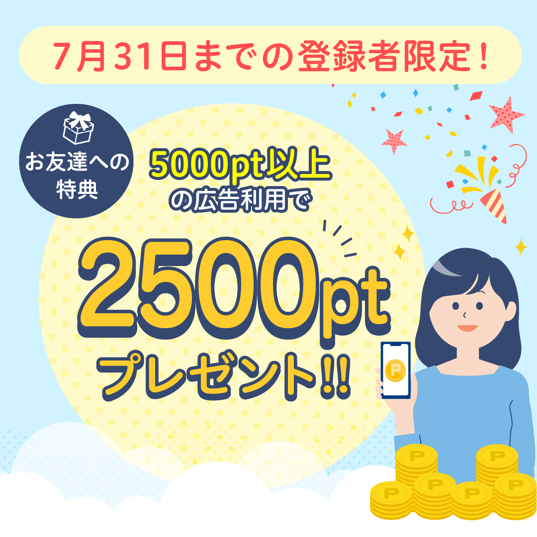 ハピタスの「紹介入会キャンペーン」専用リンク