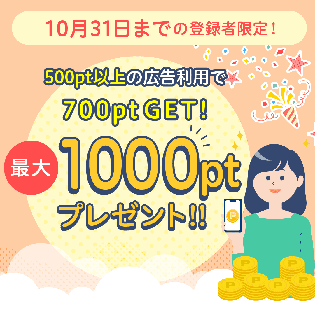 ハピタスの「紹介入会キャンペーン」専用リンク