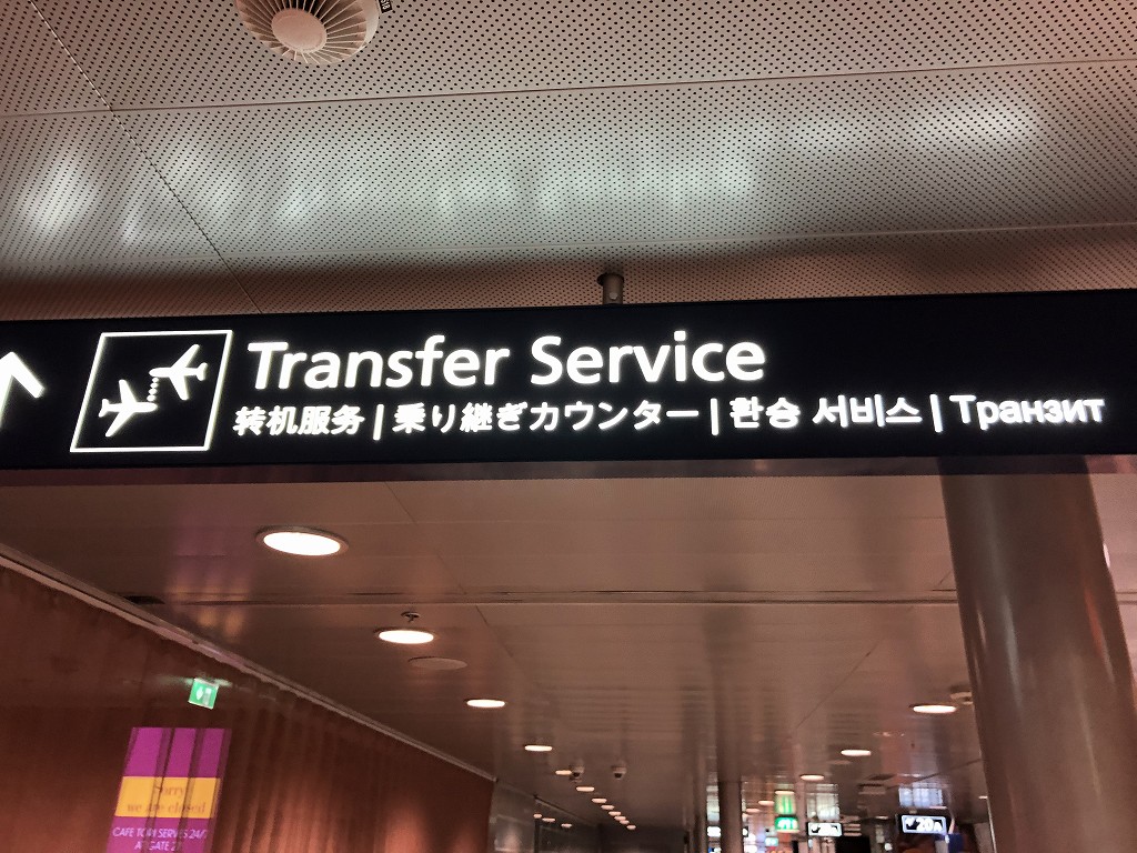 ヘルシンキ・ヴァンター空港の中日韓露語