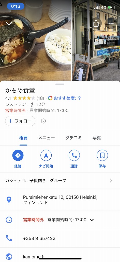 Google Mapsでかもめ食堂