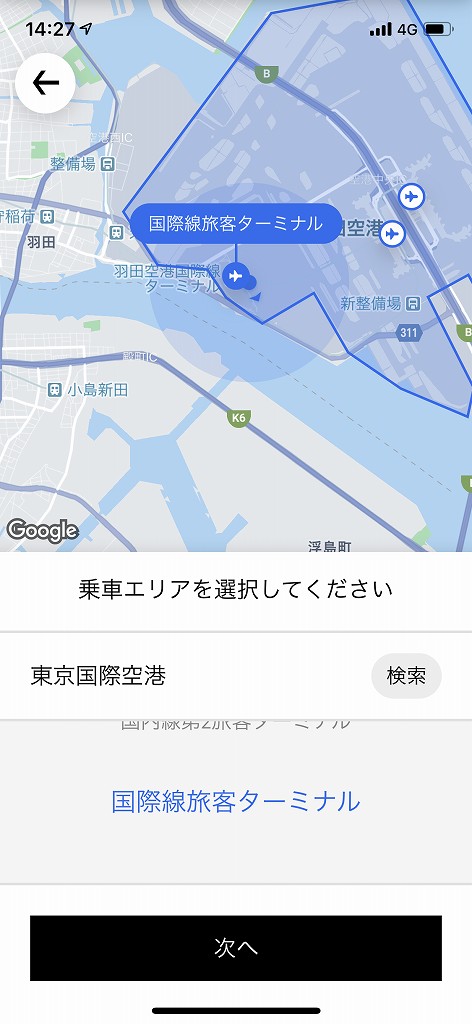 羽田国際線からUber Taxiを利用