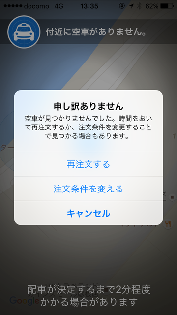 彦根市で全国タクシーアプリ
