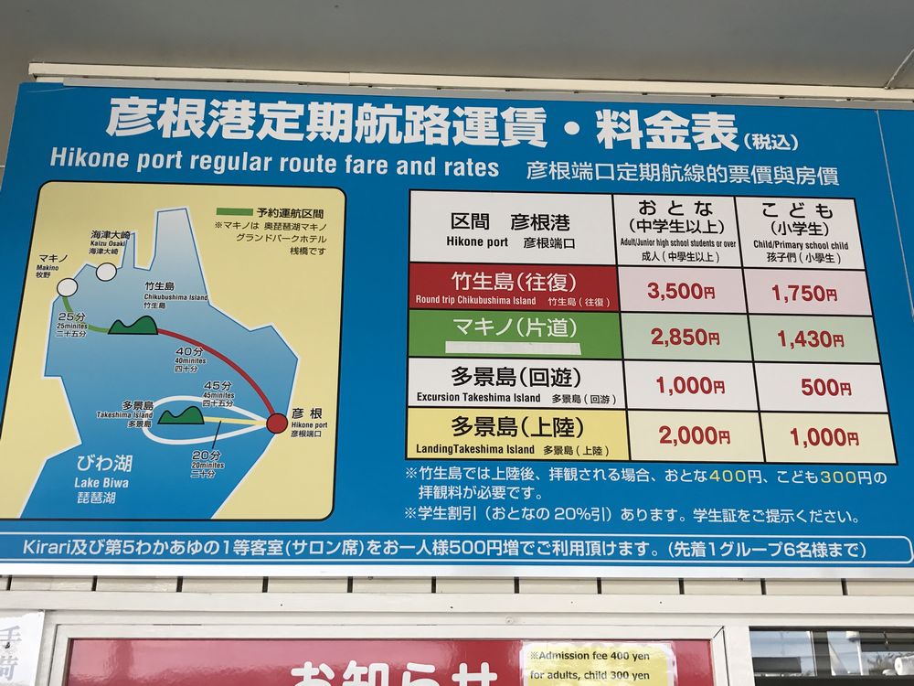 彦根港定期航路運賃・料金表