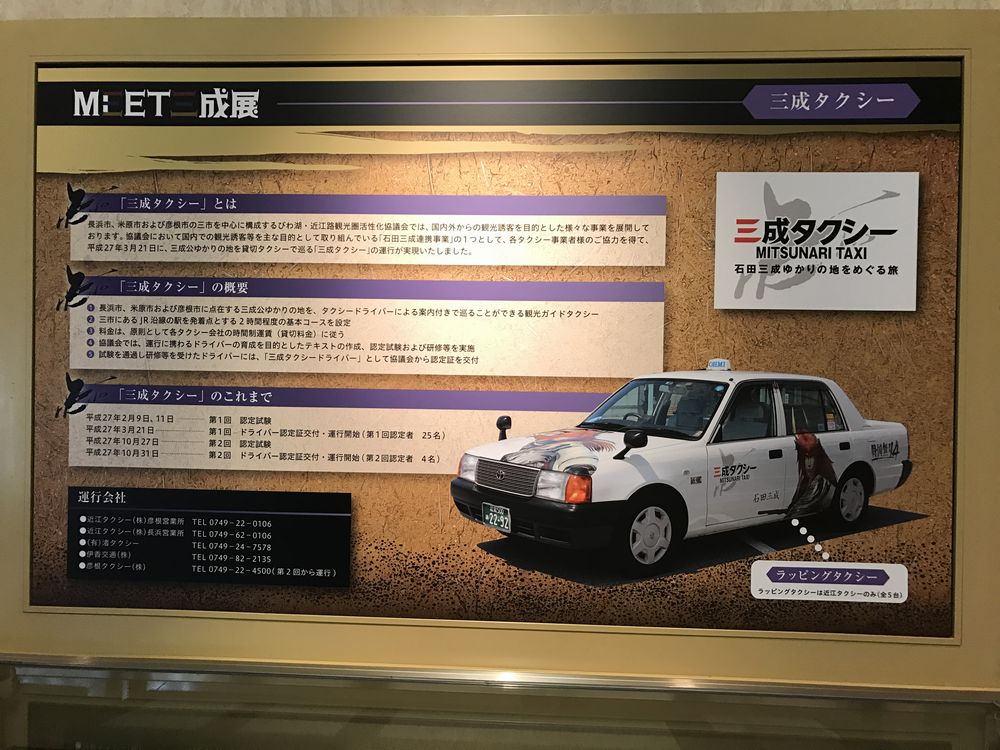三成タクシーー