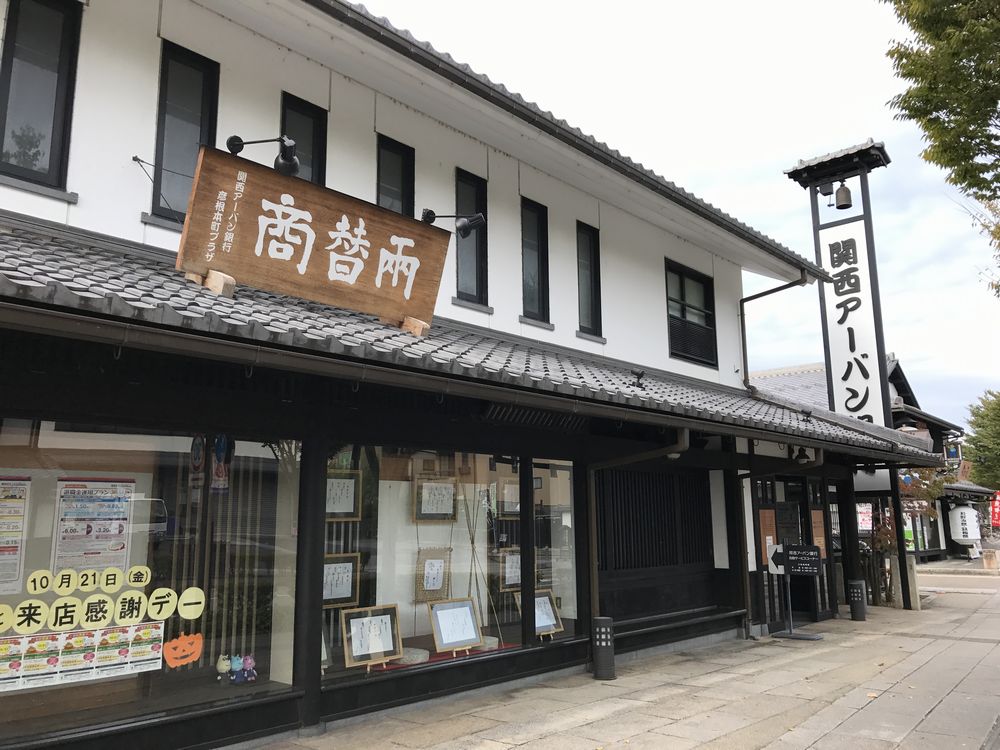 夢京橋キャッスルロードの関西アーバン銀行