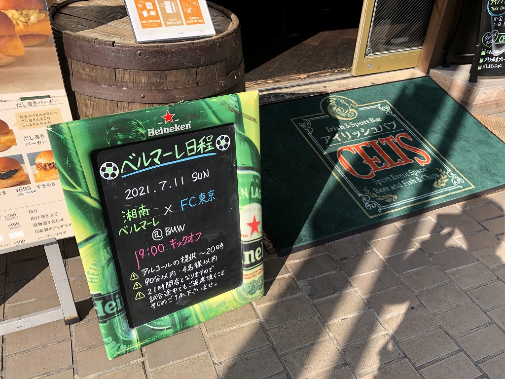平塚のCELTS