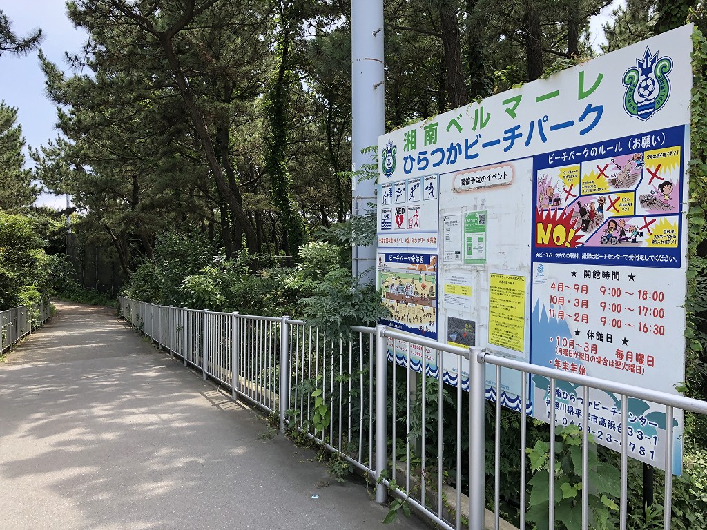 ひらつかビーチパーク1