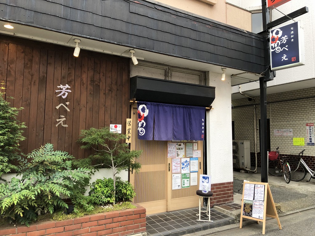 平塚の「芳べえ」の外観