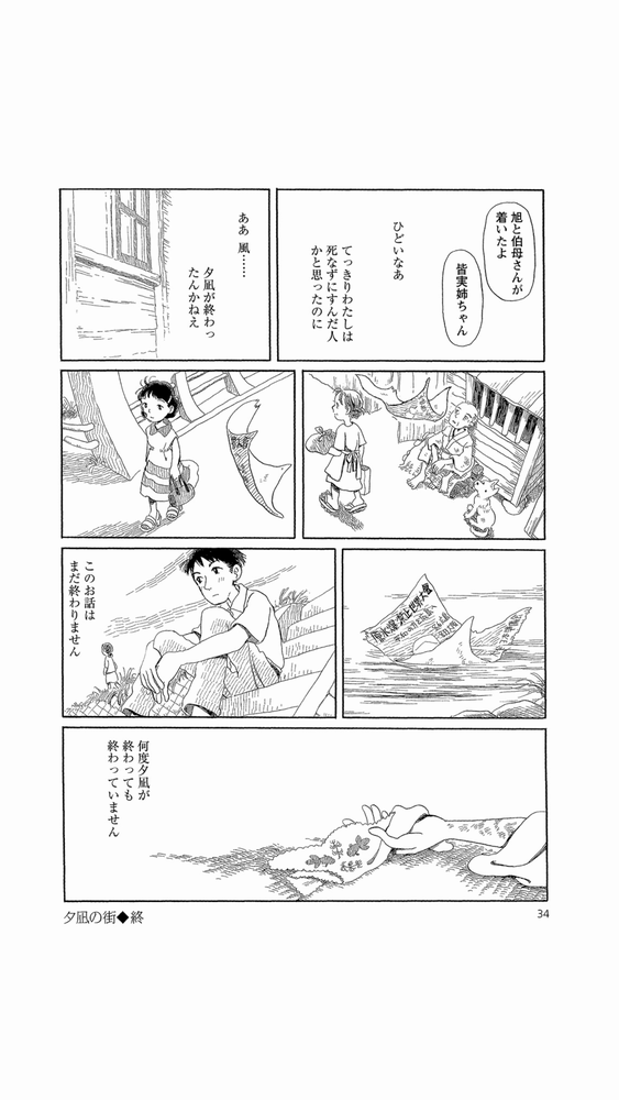 『夕凪の街 桜の国』一部のラストシーン2