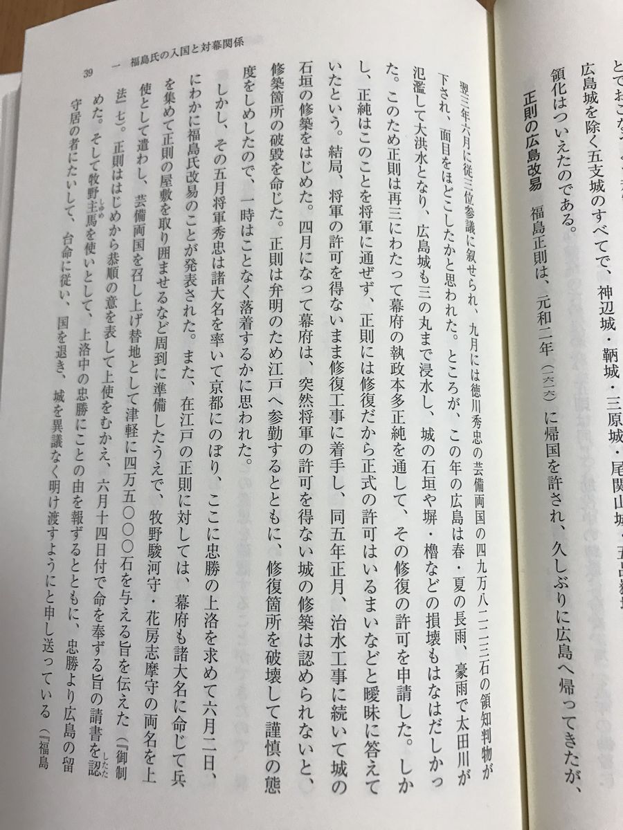 福島正則改易に至る事情