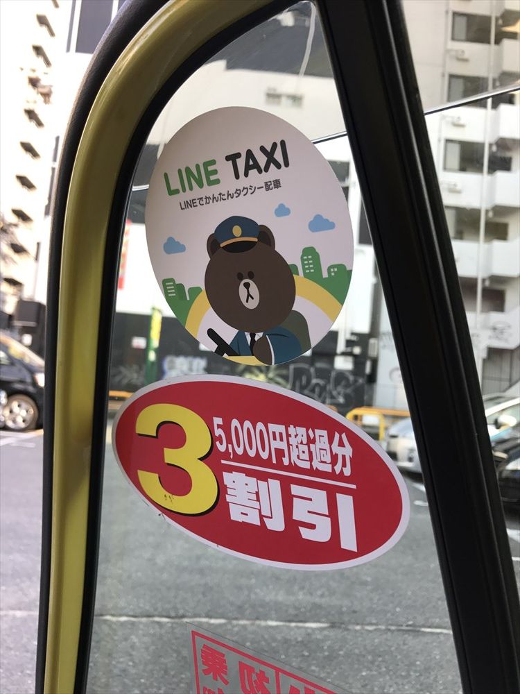 5,000円超過分は3割引きのタクシー