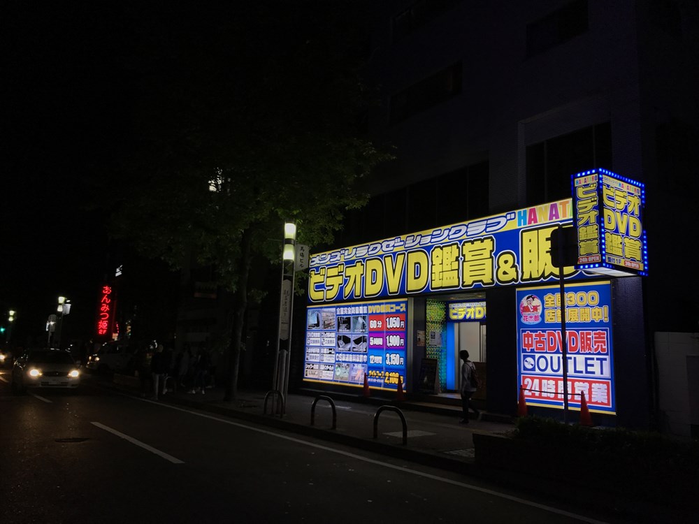 親不孝通りのビデオ鑑賞店