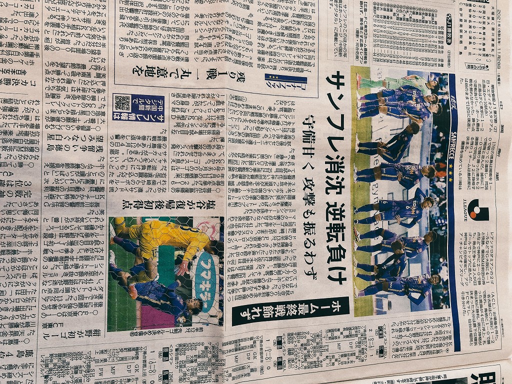中国新聞のサンフレッチェ広島の記事