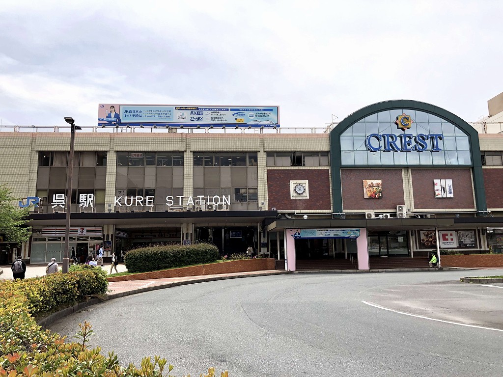 呉駅