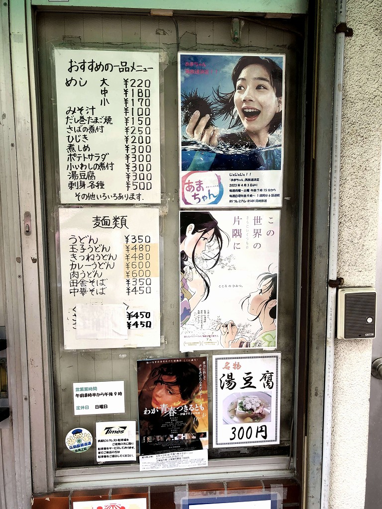 呉の森田食堂のメニュー