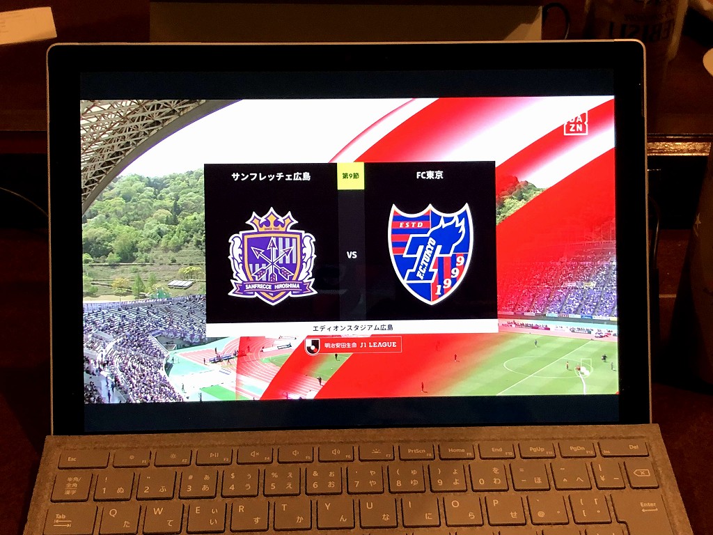 DAZNで今日の試合を振り返り