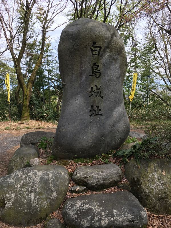 呉羽丘陵の白鳥城址の碑