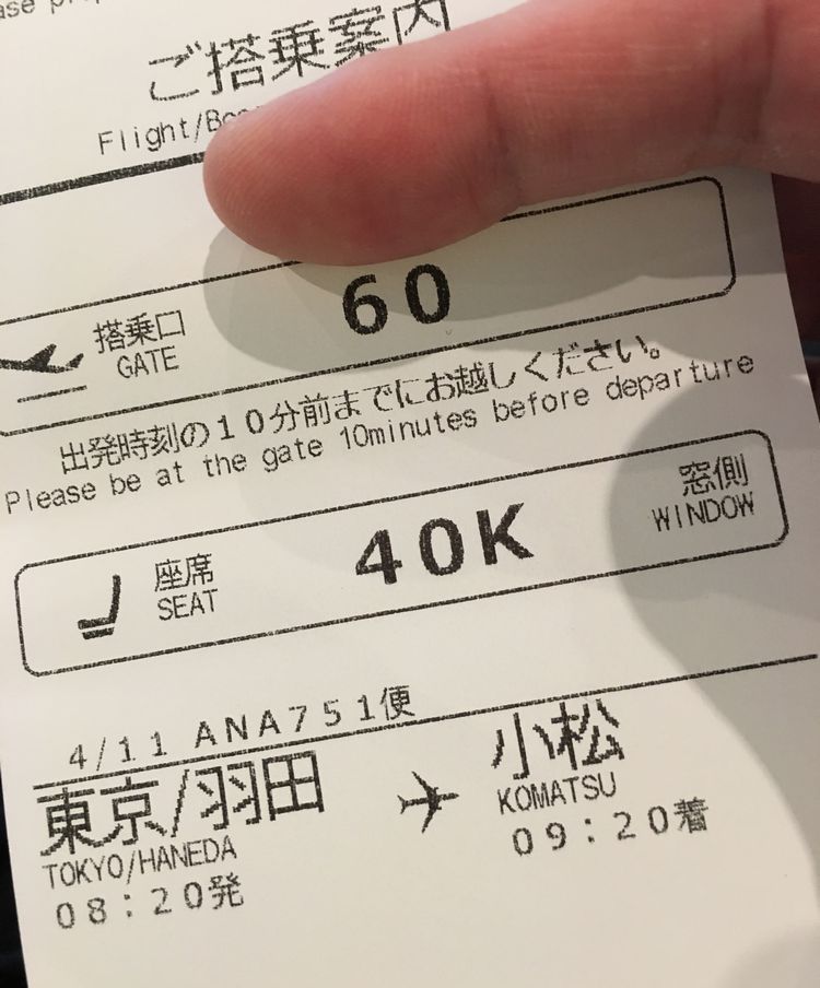 新しくなった搭乗案内の紙