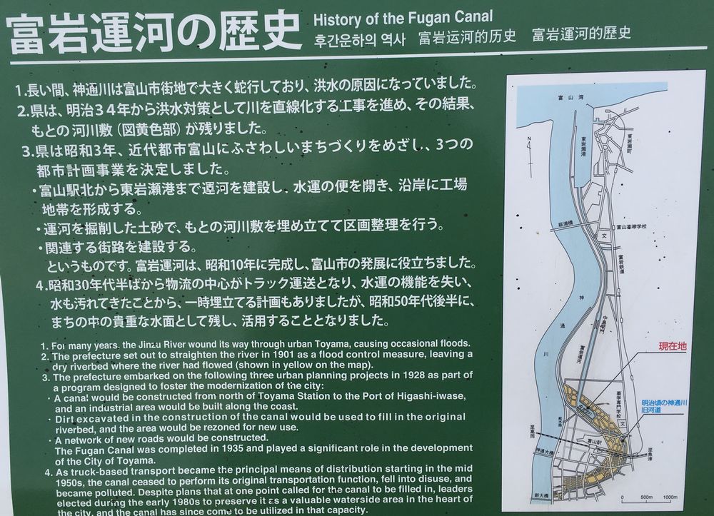 富山の富岩運河の歴史