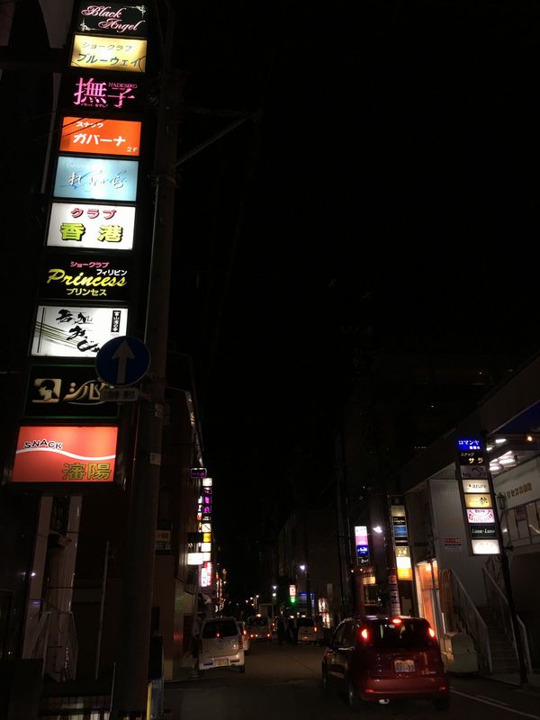 富山の桜木町の夜のネオン