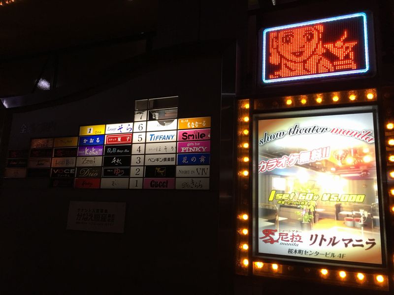 富山の桜木町のフィリピンパブの看板