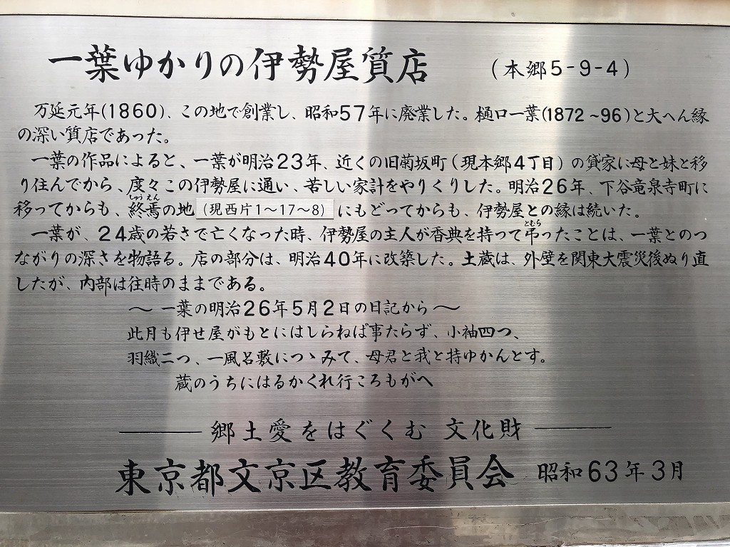 菊坂の伊勢屋質店3