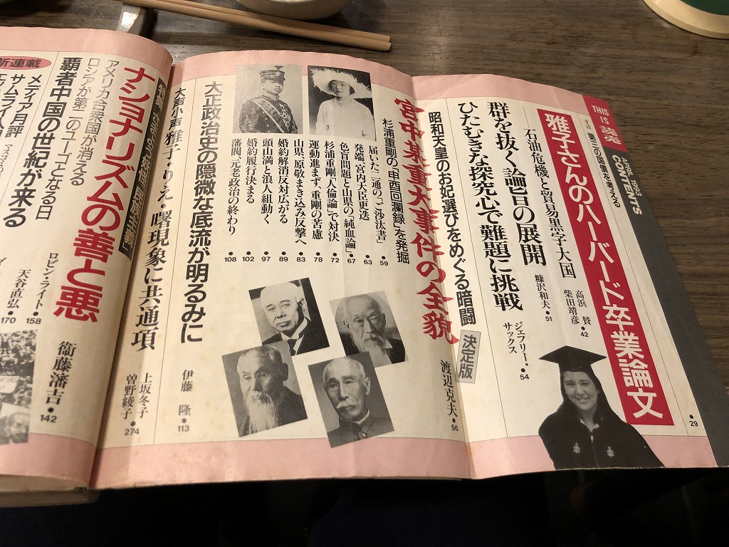 本郷の喜鮨の「This is 読売」1993年4月号