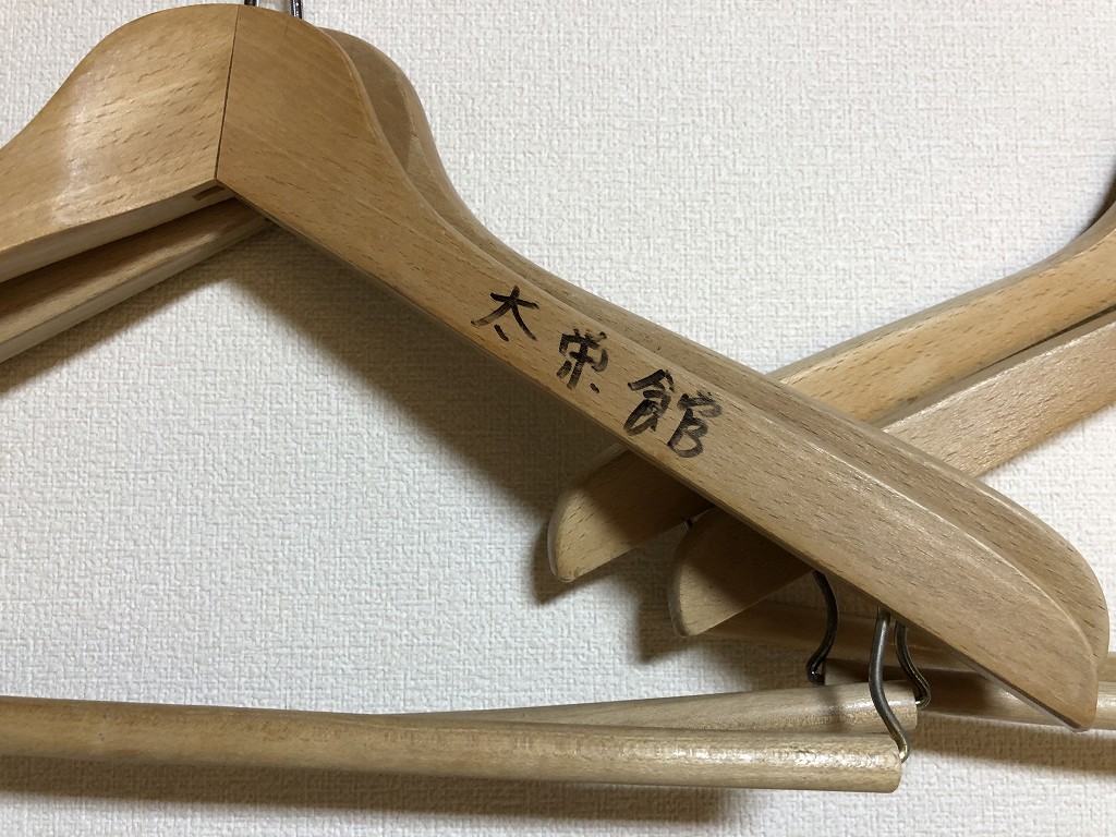 鳳明館森川別館の太栄館から譲り受けたハンガー