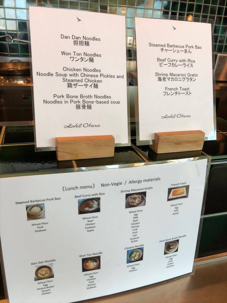 羽田空港のキャセイパシフィック航空ラウンジのヌードルバーのメニュー
