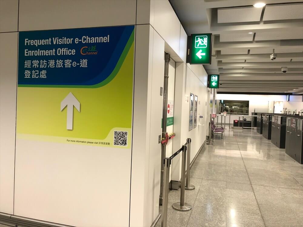香港国際空港のe-道（e-Channel）の登録場所へ