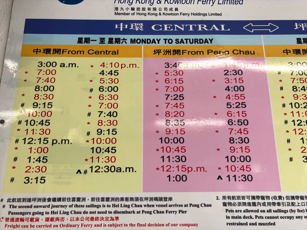 坪洲からセントラルへのフェリーの時刻表