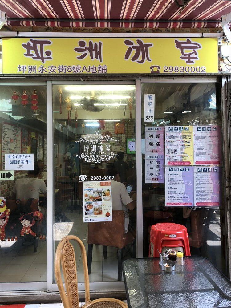 坪洲の飯屋2