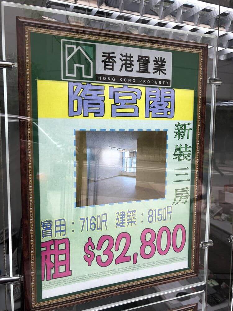 香港島の賃貸物件の相場