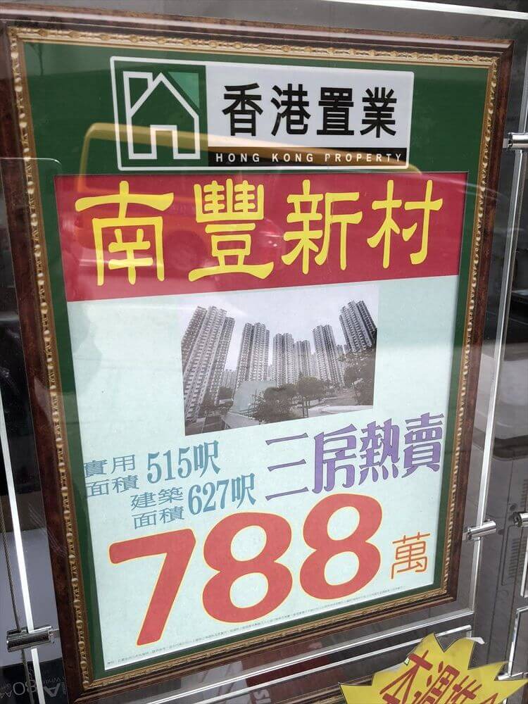 香港島の不動産物件の価格2