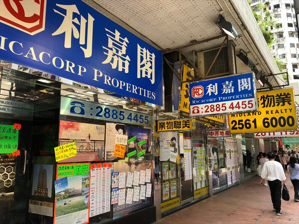 香港島の不動産屋