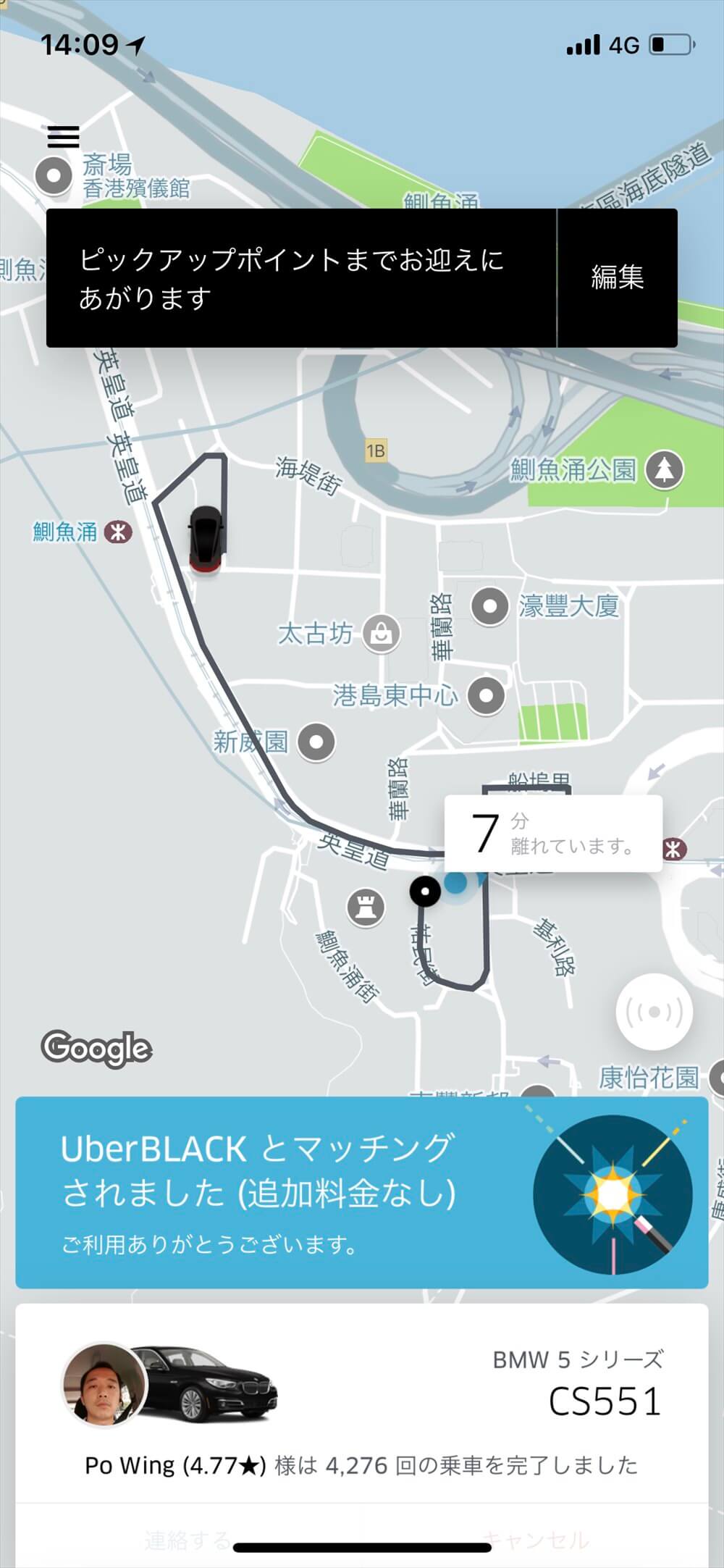 UberBLACKとマッチング