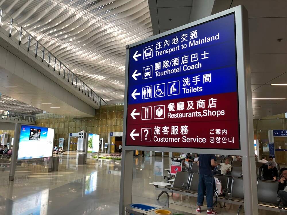香港国際空港の第2ターミナルの案内板