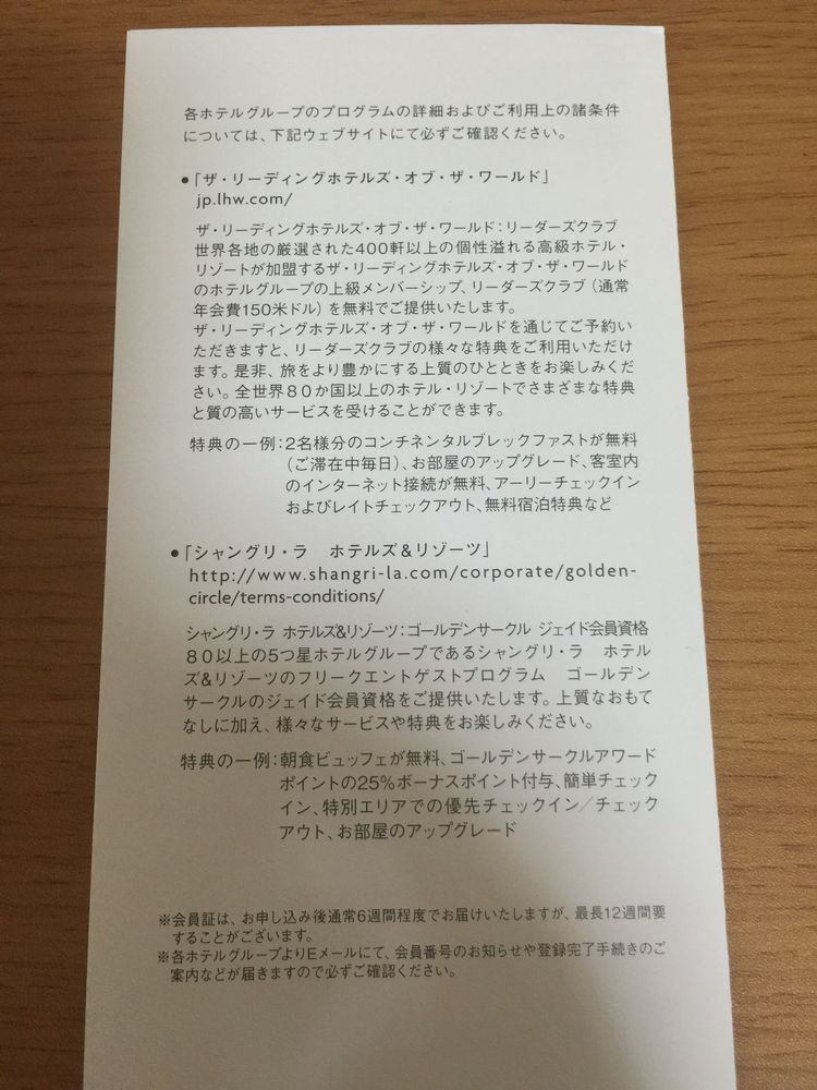 ホテル・メンバーシップ申込書（リーダーズクラブ）特典一例画像