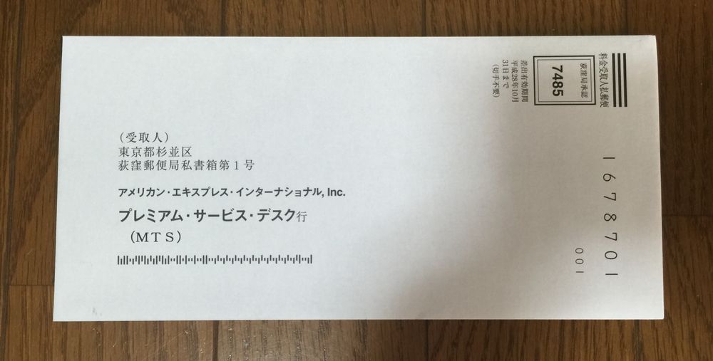 ホテル・メンバーシップ申込書（リーダーズクラブ）封筒画像
